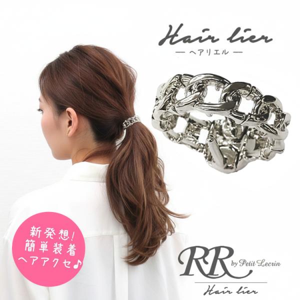 チェーン ヘアーアクセサリー ヘアリエル ミニ ポニー マグネット