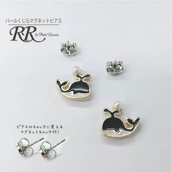 くじら マグネットピアス クジラ パール セット ノンホール ピアス