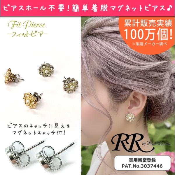 マグネットピアス パール フラワー 花 痛くない ピアスに見える 磁石 ノンホールピアス レディース フィットピア イヤリング 結婚式 入学式 金属アレルギー対応
