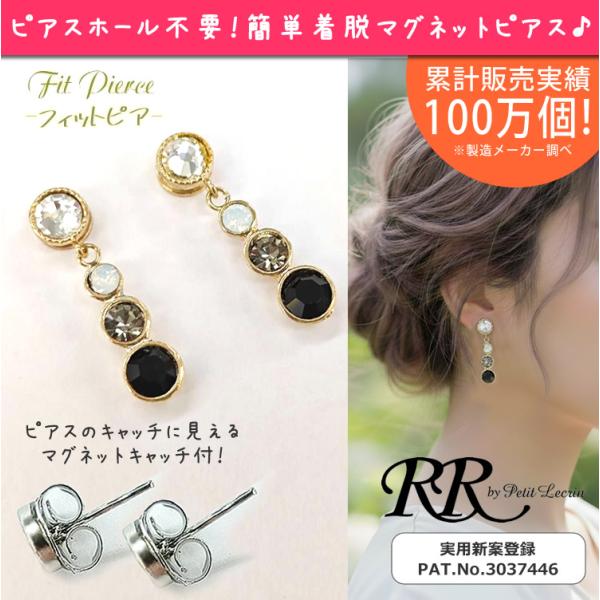 マグネットピアス レディース 揺れる ビジュー ノンホールピアス 痛くない 磁石ピアス ピアス風 フィットピア イヤリング 上品 結婚式 入学式 卒業式 パーティー