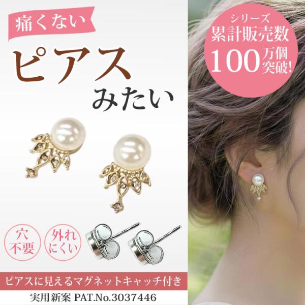 マグネットピアス レディース ビジュー ノンホールピアス 痛くない 