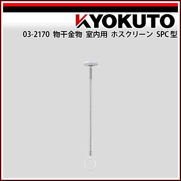 KLASS(���ɓ��Y�@) �������������p �z�X�N���[�� SPC�^ SPC-W