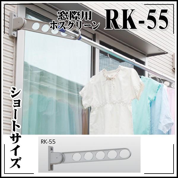 KLASS(���ɓ��Y�@) ���ۗp�z�X�N���[�� RK-55