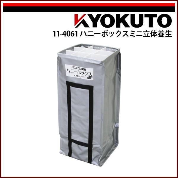 KLASS(旧極東産機) ハニーボックスミニ立体養生 : echizen GALO - 通販