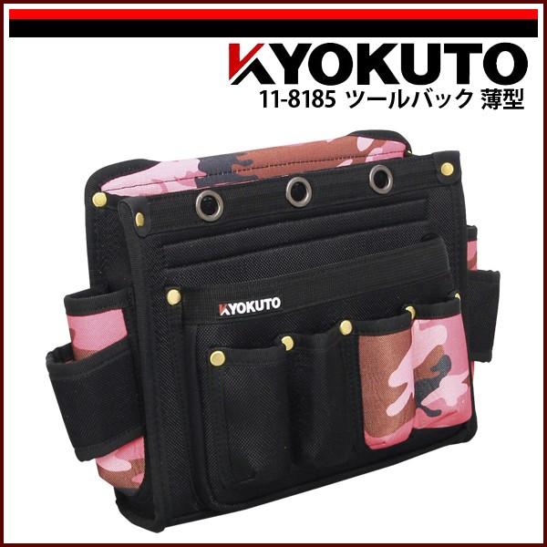 KLASS(旧極東産機) ツールバッグ薄型 ピンク迷彩 : echizen GALO