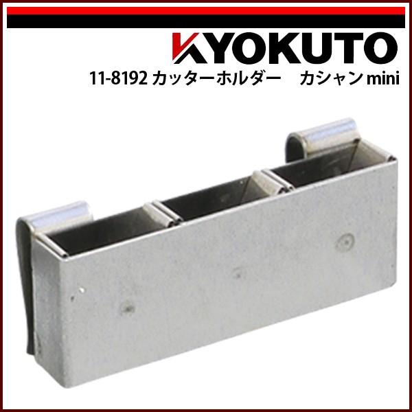 KLASS(旧極東産機) カッターホルダー カシャン mini : echizen GALO