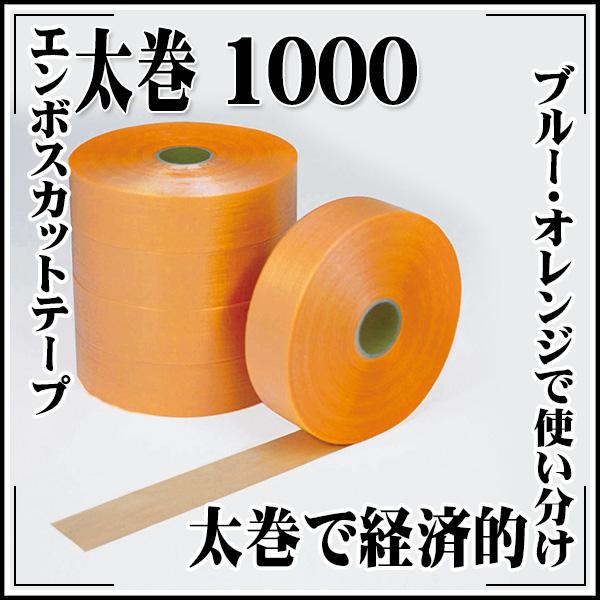 KLASS(旧極東産機) エンボスカットテープ太巻 1000 オレンジ