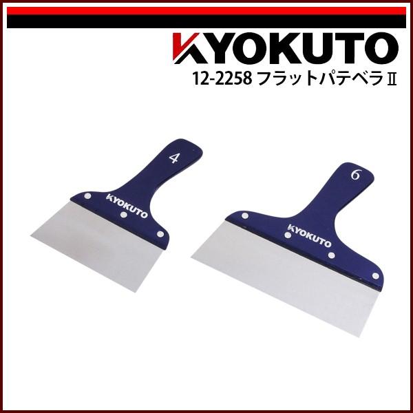 極東産機 フラットパテベラII 150mm 5寸 : 12-2258 : echizen GALO 