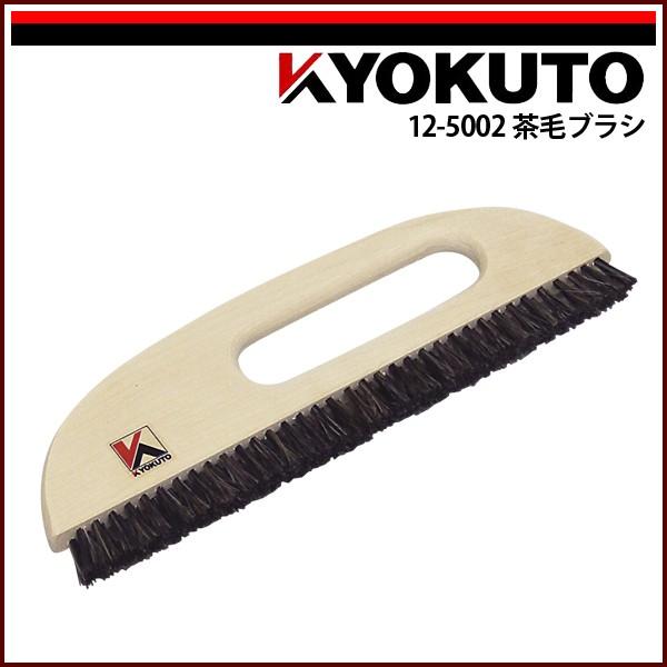 KLASS(旧極東産機) 茶毛ブラシ 2行 穴開き : echizen GALO - 通販