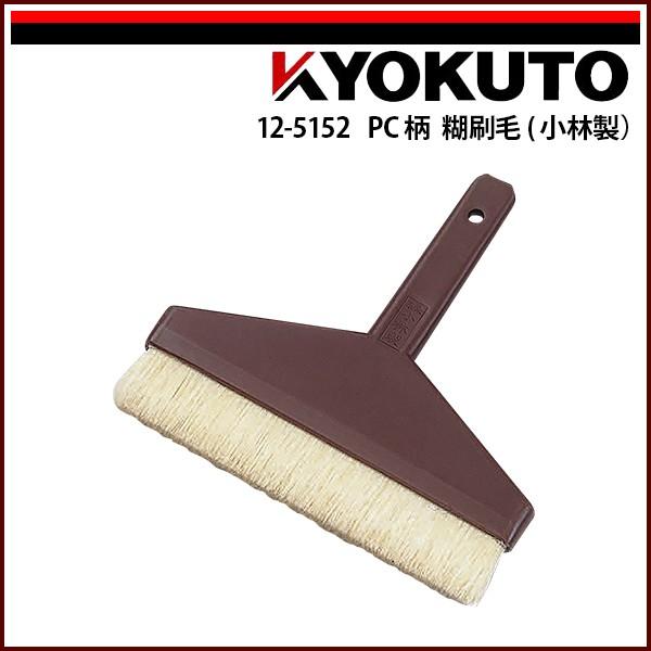糊刷毛」の人気商品一覧・価格比較 - 価格.com