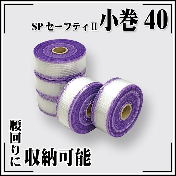 アキバ様　SPセーフティ40巻 SPセーフティII 小巻40 30m : echizen GALO - 通販 - Yahoo