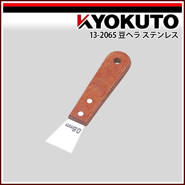 KLASS(旧極東産機) 豆ヘラ ステンレス 先端幅30mm : echizen GALO