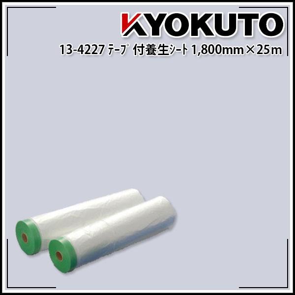 e[vt{V[g 1800mm×25m