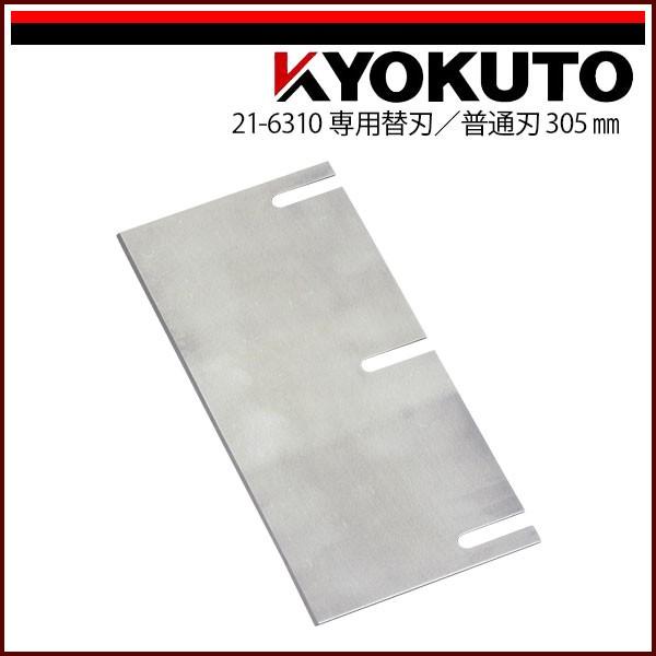 KLASS(旧極東産機) 超強力床材剥がし機 パワフルペッカー 専用替 KLASS(旧極東産機) 超強力床材剥がし機 パワフルペッカー 専用替