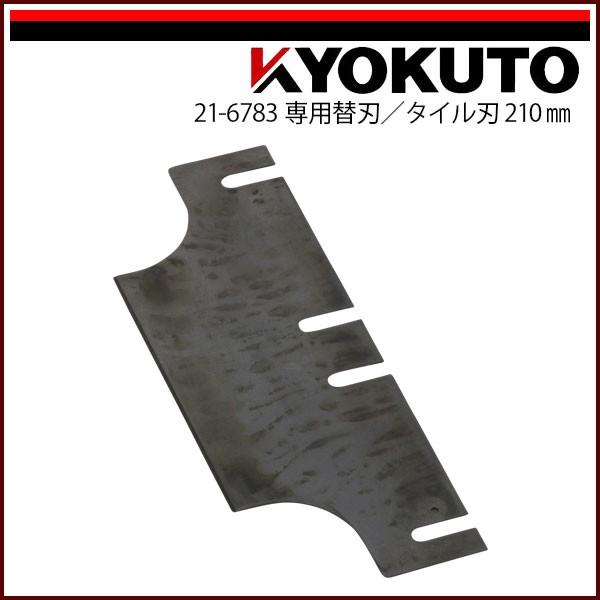 KLASS(旧極東産機) 超強力床シート剥がし機 ハードペッカー 専用 KLASS(旧極東産機) 超強力床シート剥がし機 ハードペッカー 専用