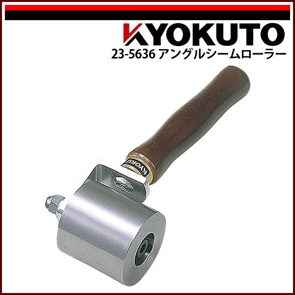 KLASS(旧極東産機) アングルシームローラー Φ50×50 : echizen GALO