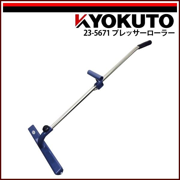 KLASS(旧極東産機) プレッサーローラーKLASS(旧極東産機) パワー