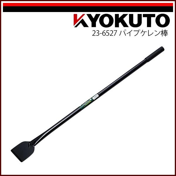 KLASS(旧極東産機) パイプケレン棒 : echizen GALO - 通販 - Yahoo