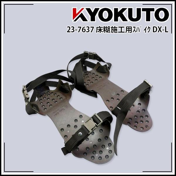 KLASS(旧極東産機) 床糊施工用スパイク DX-L : echizen GALO - 通販