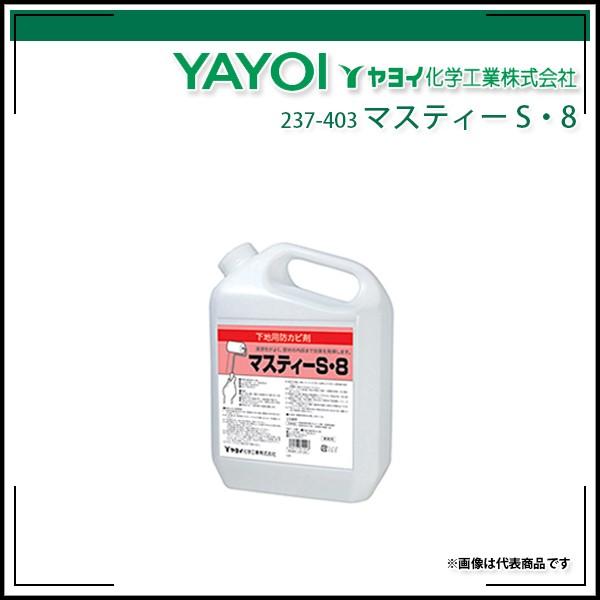 4L サンゲツ　リリカラ　ヤヨイ　クロス壁紙下地用防カビ剤　マスティーS・8 4L サンゲツ リリカラ ヤヨイ クロス壁紙下地用防カビ剤