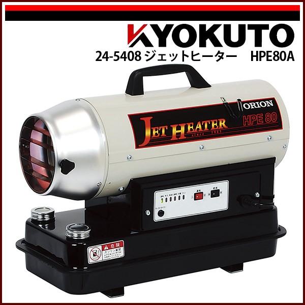 ORION JET HEATER 80 ジェットヒーター　オリオン 2025年最新】オリオン ジェットヒーター【徹底比較】