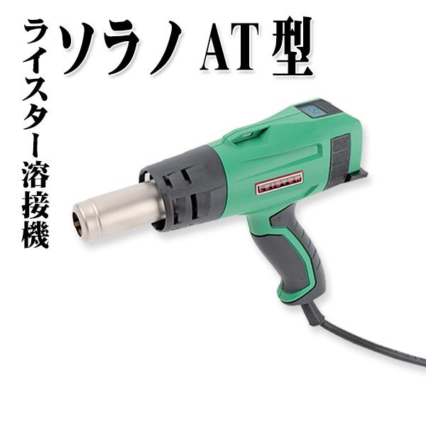 床材 ライスター 溶接機の人気商品 通販 価格比較 価格 Com