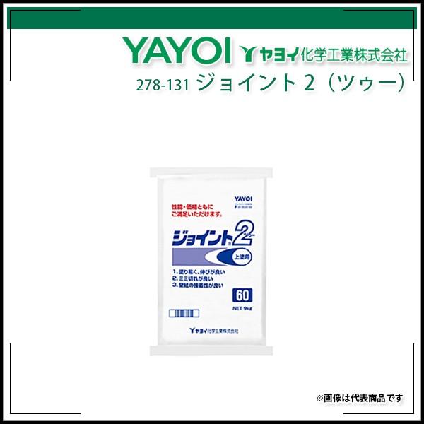 ゆう 2商品同封 ジョイント2（ツゥー） 120 9kg 紙袋 ヤヨイ化学 : echizen GALO
