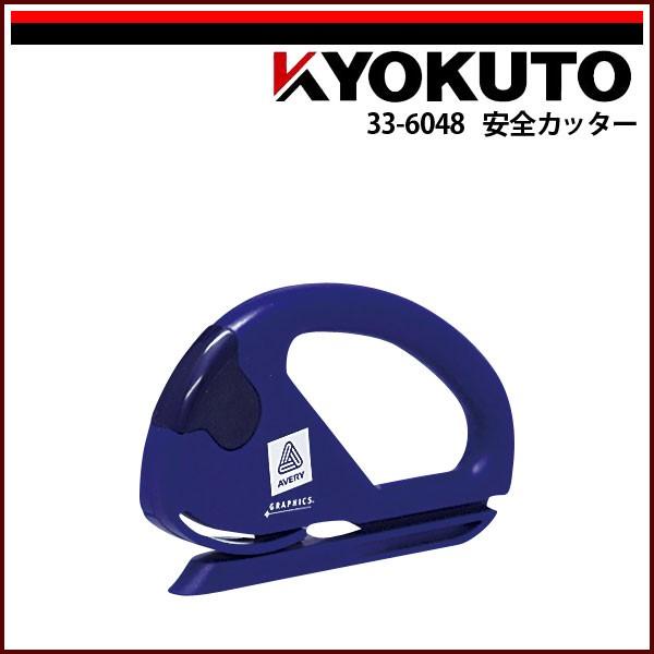KLASS(旧極東産機) 安全カッター : echizen GALO - 通販 - Yahoo