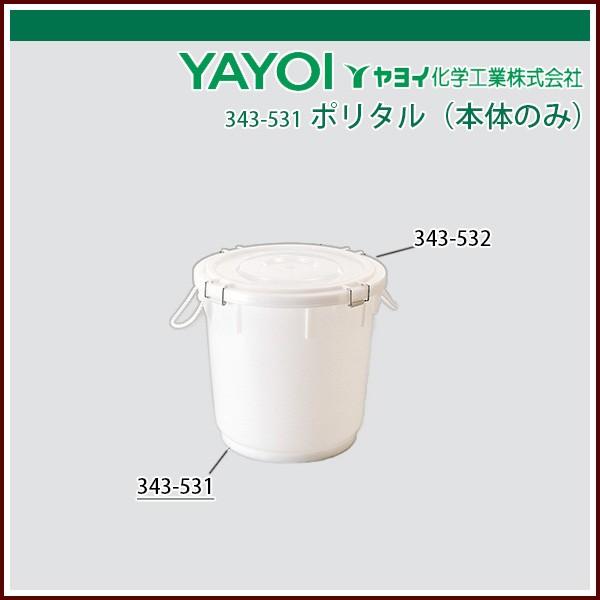 yさん専用 ヤヨイ化学 ポリタル（本体のみ） : echizen GALO - 通販 - Yahoo