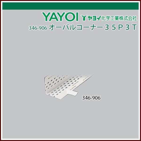 �����C���w �I�[�o���R�[�i�[35P3T �i�p���`���O�L�j