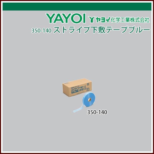 ヤヨイ化学 ストライプ下敷テープブルー 巾25mm×長150m