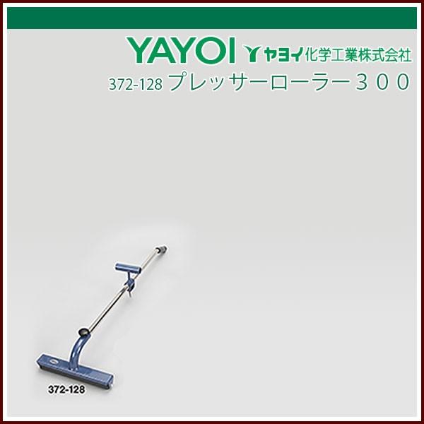 ヤヨイ化学 プレッサーローラー３００ 壁紙 内装 372 128 Echizen 住宅設備 Galo