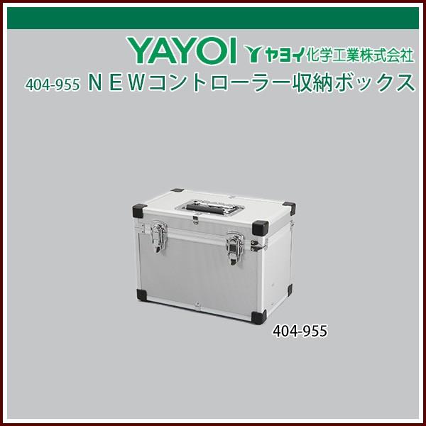ヤヨイ化学 NEWコントローラー収納ボックス : echizen GALO