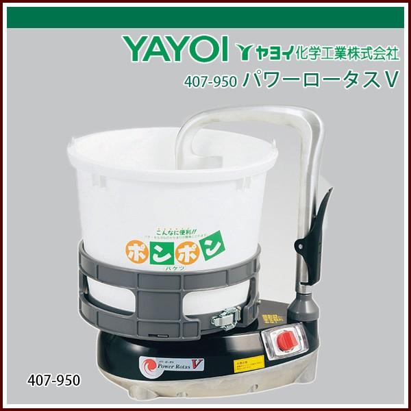 ヤヨイ化学 パワーロータスV : 407-950 : echizen GALO - 通販 - Yahoo 