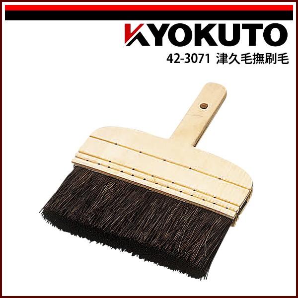未使用 津久毛 撫刷毛 5寸 打撫刷毛(津久毛) 5寸 | マスミ東京 オンラインショップ