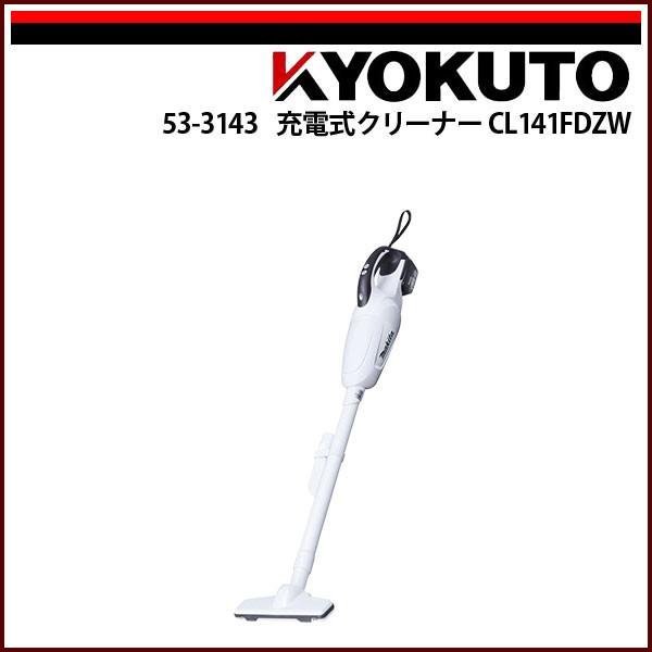 KLASS(旧極東産機) 充電式クリーナー CL141FDZW マキタ : echizen GALO