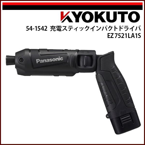 KLASS(旧極東産機) 充電スティックインパクトドライバ EZ7521 LA1S-B 