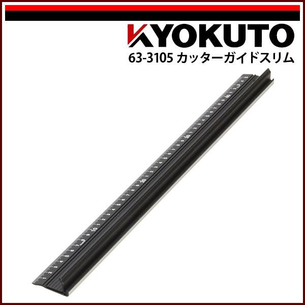 KLASS(旧極東産機) カッターガイドスリム 310×40×18.5 : echizen