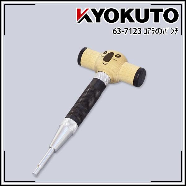 極東産機 コアラのパンチ Buyee Buyee 日本の通販商品 オークションの代理入札 代理購入