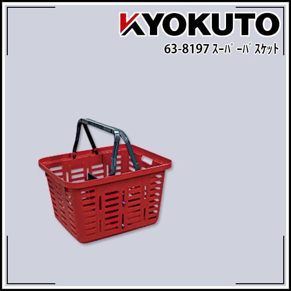 古道具  素敵なバスケット KLASS(旧極東産機) スーパーバスケット : echizen GALO - 通販