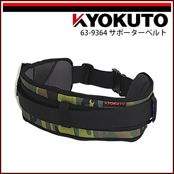KLASS(旧極東産機) サポーターベルト 迷彩 : echizen GALO - 通販