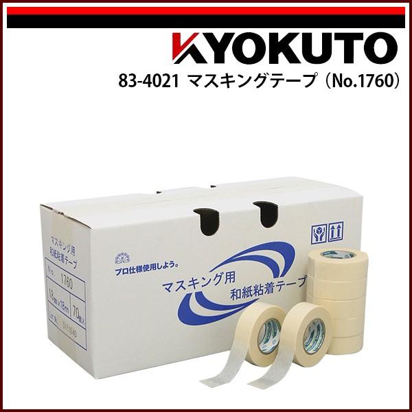 KLASS(旧極東産機) マスキングテープ(No.1760) 幅24mm×18m巻 : echizen