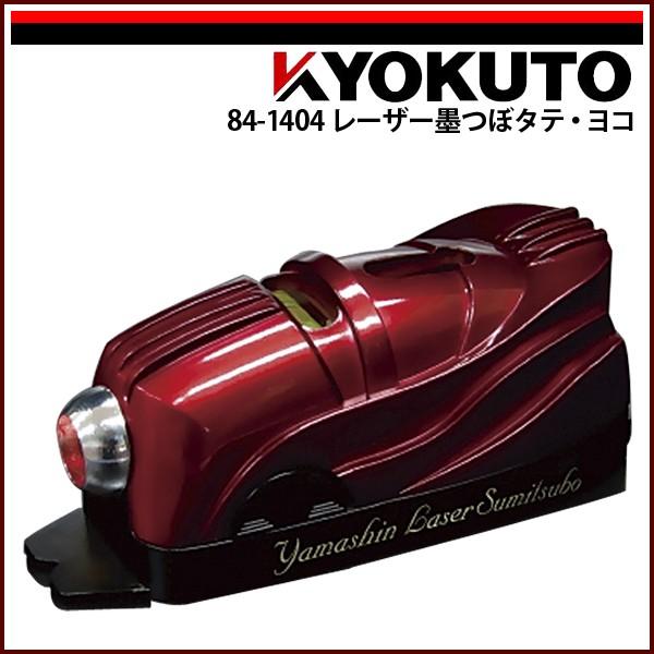 KLASS(旧極東産機) レーザー墨つぼ タテ・ヨコ : echizen GALO