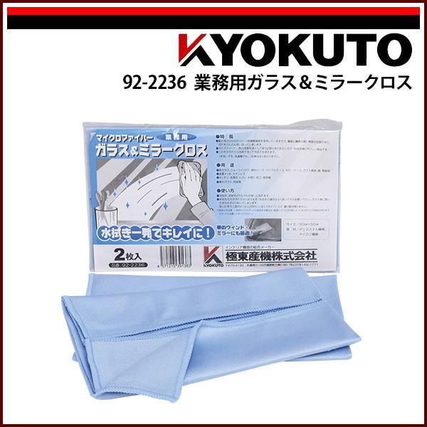 KLASS(旧極東産機) 業務用ガラス＆ミラークロス : echizen GALO - 通販