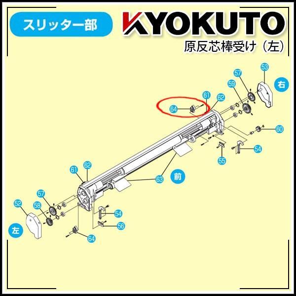 KLASS(旧極東産機) 糊付機部品 原反芯棒受け 左 : echizen GALO