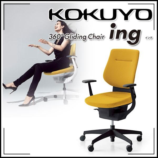 kokuyo ing バーチカル デスクチェア ing イング／クッションタイプ／バーチカルタイプ／可動肘