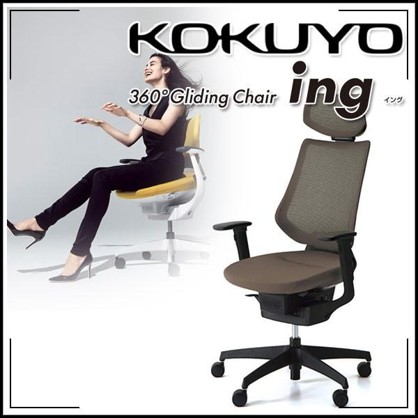 KOKUYO ing CR-G3415E6G4B6 オフィスチェア KOKUYO 配送・組立・設置無料 コクヨ オフィスチェア ing(イング