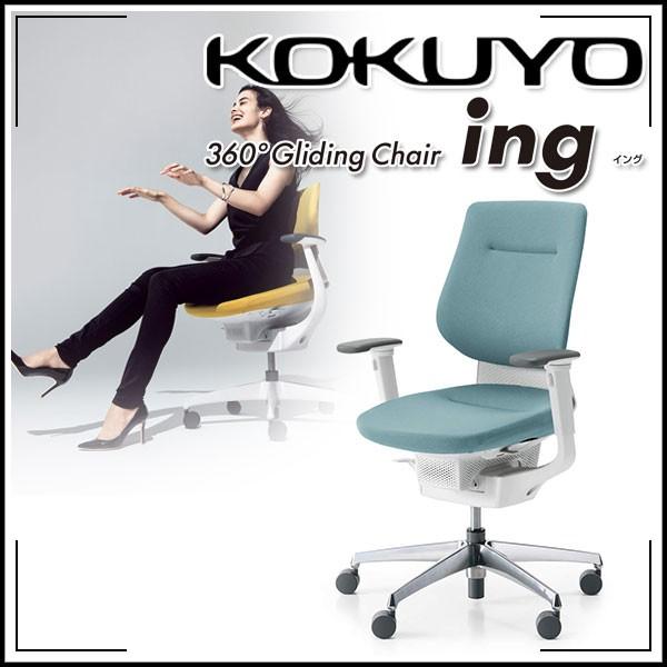 kokuyo ing バーチカル デスクチェア ing イング／メッシュタイプ／バーチカルタイプ／アルミ肘