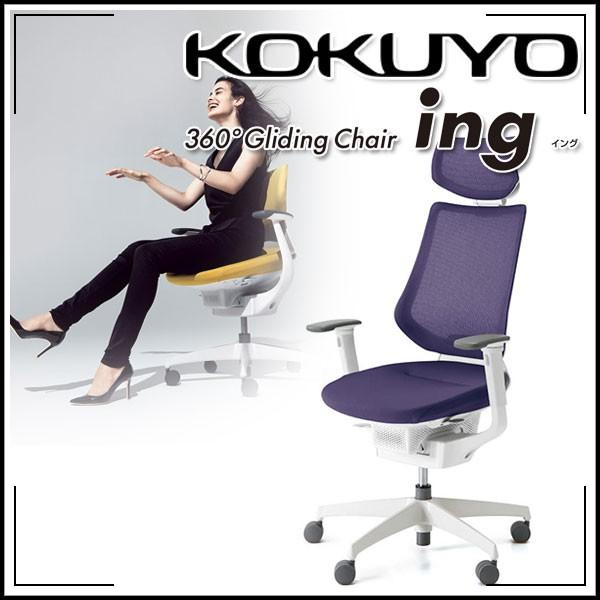 KOKUYO ing CR-G3415E6G4B6 オフィスチェア 送料無料】 コクヨ イング ing ヘッドレスト付きタイプ CR