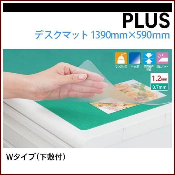 Plus 透明デスクマット 下敷き付き 緑 1390mm 590mm 光学式マウス対応 Dm 146ew Pls 41 024 Echizen Galo 通販 Yahoo ショッピング